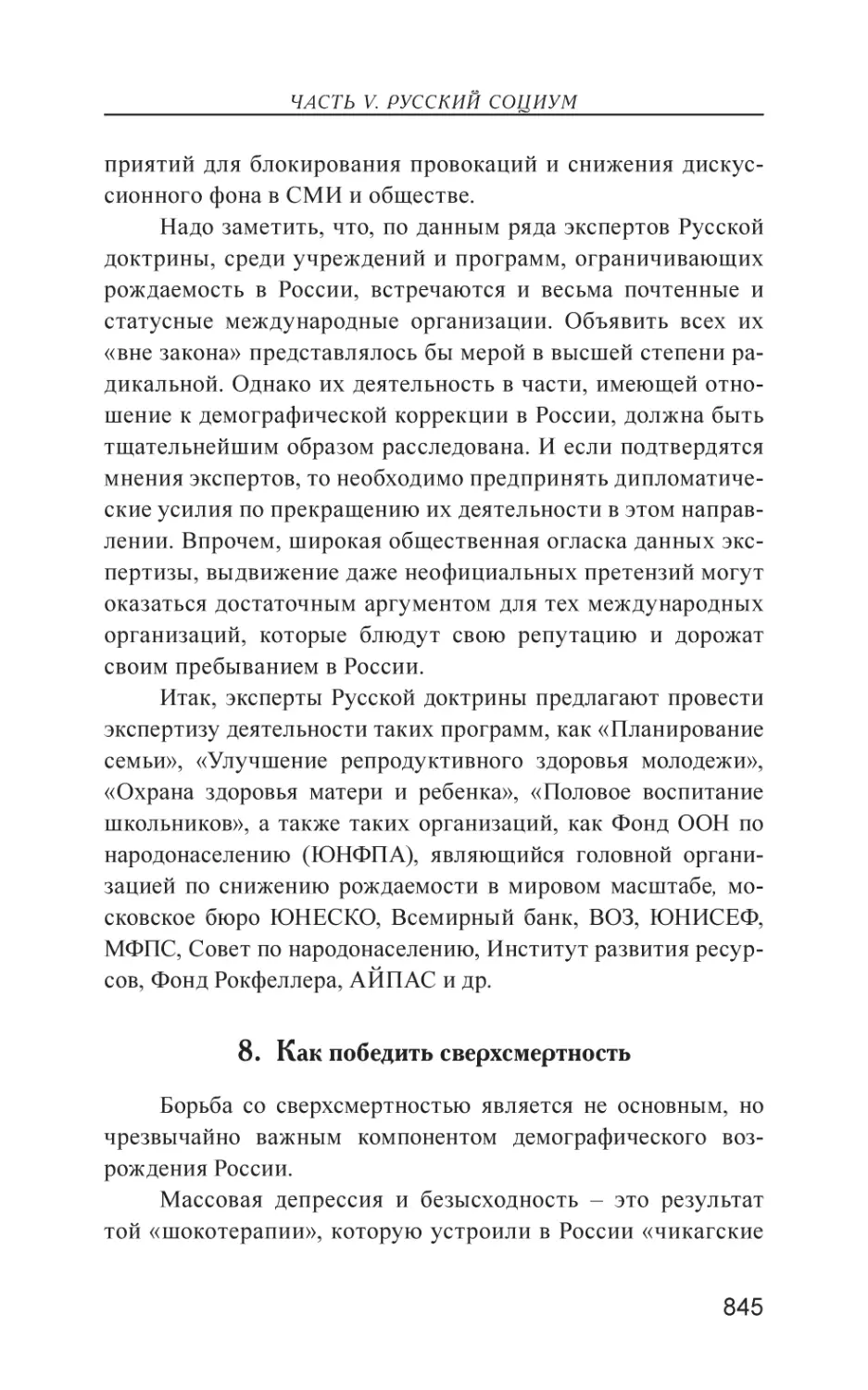 8. Как победить сверхсмертность