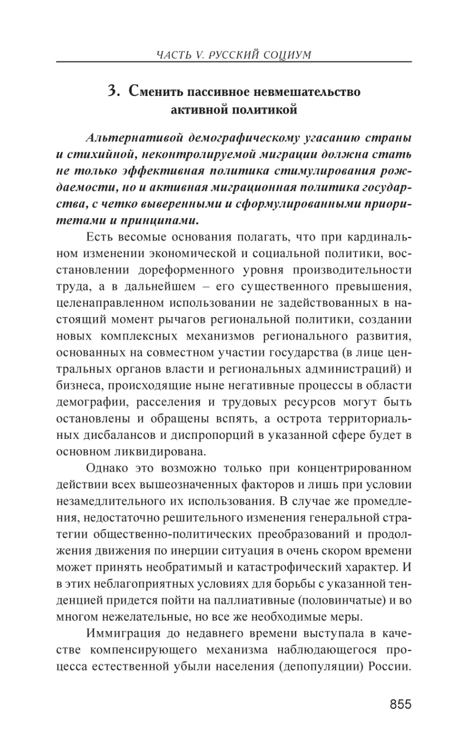 3. Сменить пассивное невмешательство активной политикой