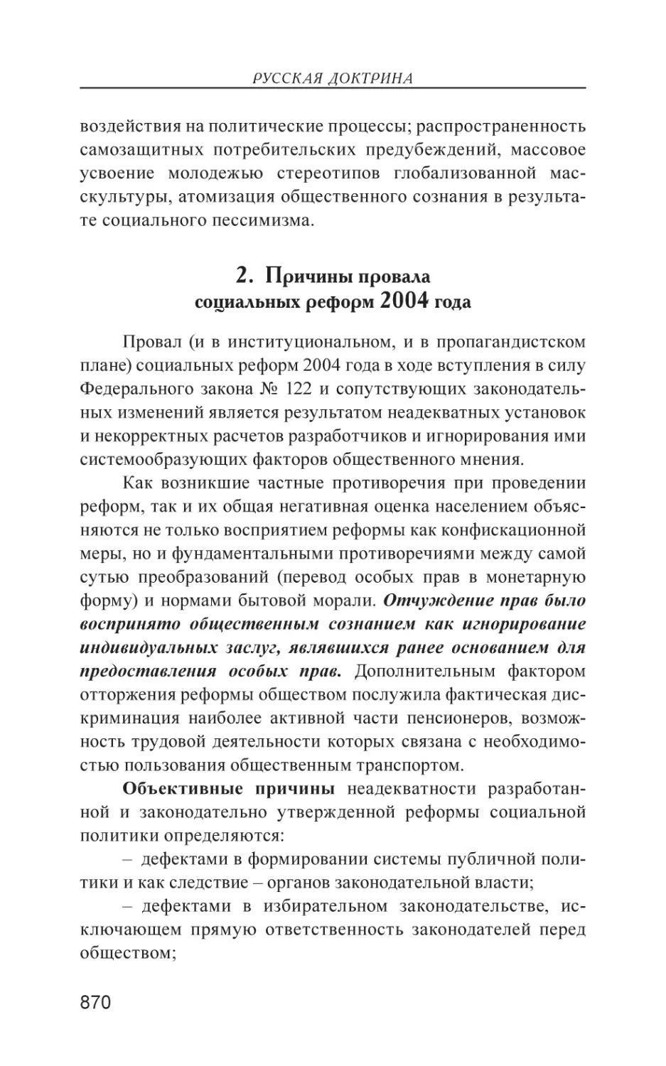 2. Причины провала социальных реформ 2004 года