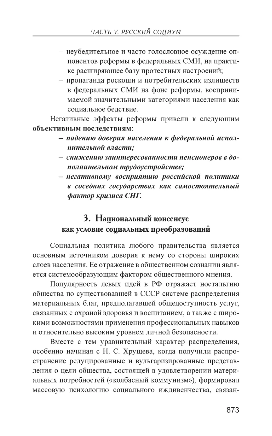 3. Национальный консенсус как условие социальных преобразований