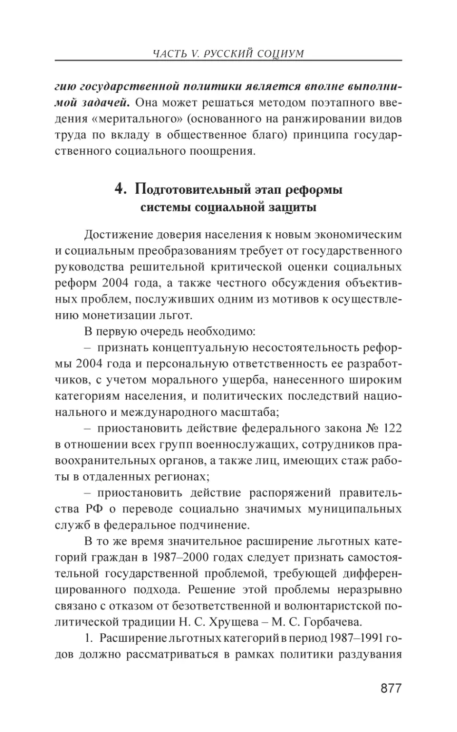 4. Подготовительный этап реформы системы социальной защиты