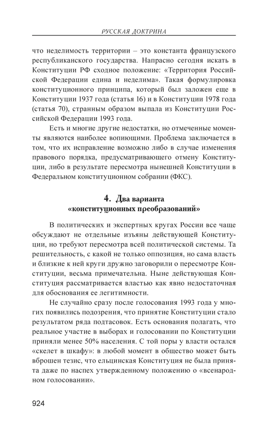 4. Два варианта «конституционных преобразований»