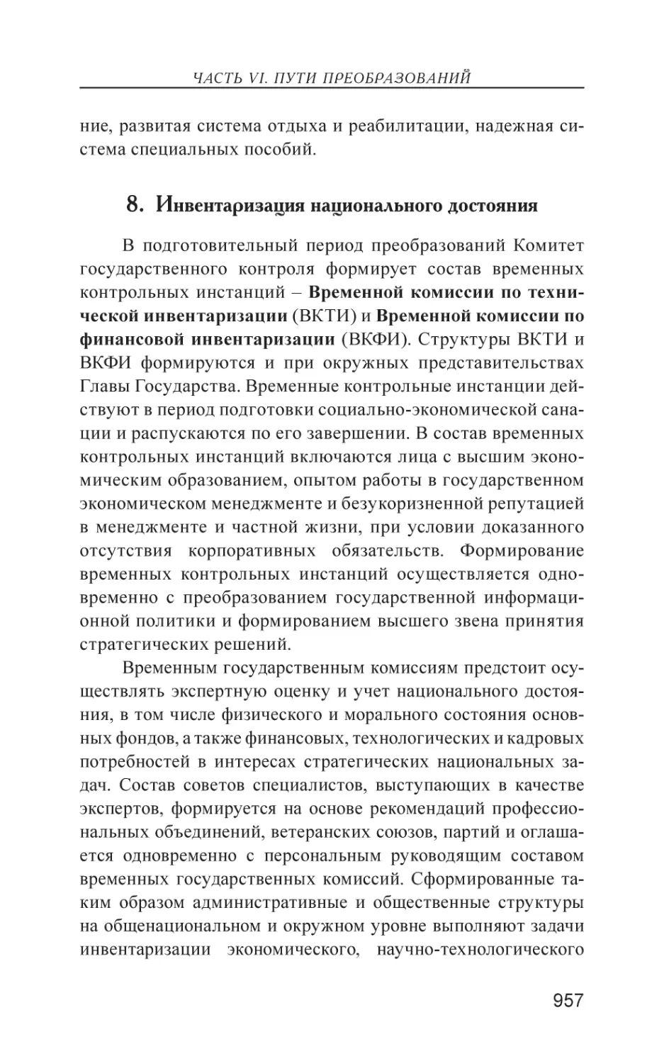 8. Инвентаризация национального достояния