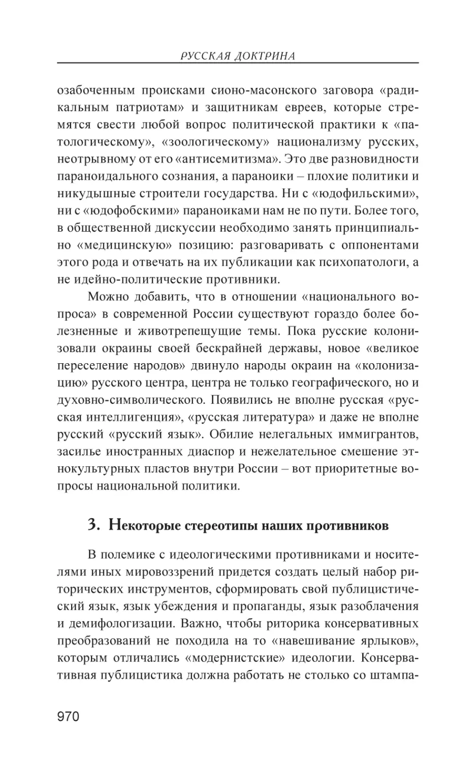 3. Некоторые стереотипы наших противников