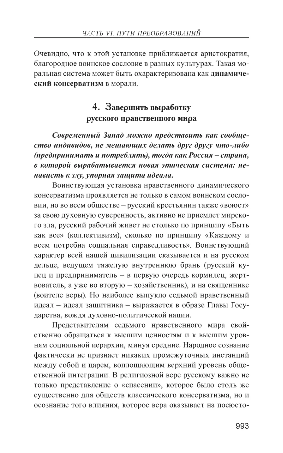 4. Завершить выработку русского нравственного мира