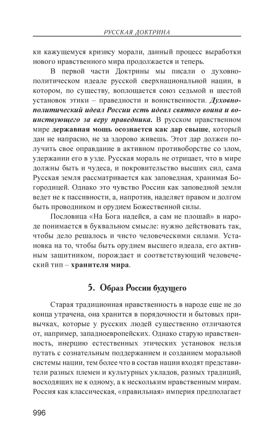 5. Образ России будущего