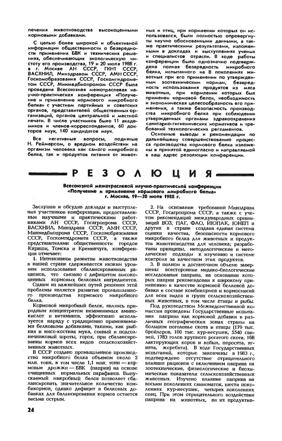 В. АМБРОСОВ — Резолюция Всесоюзной межотраслевой научно-практической конференции \