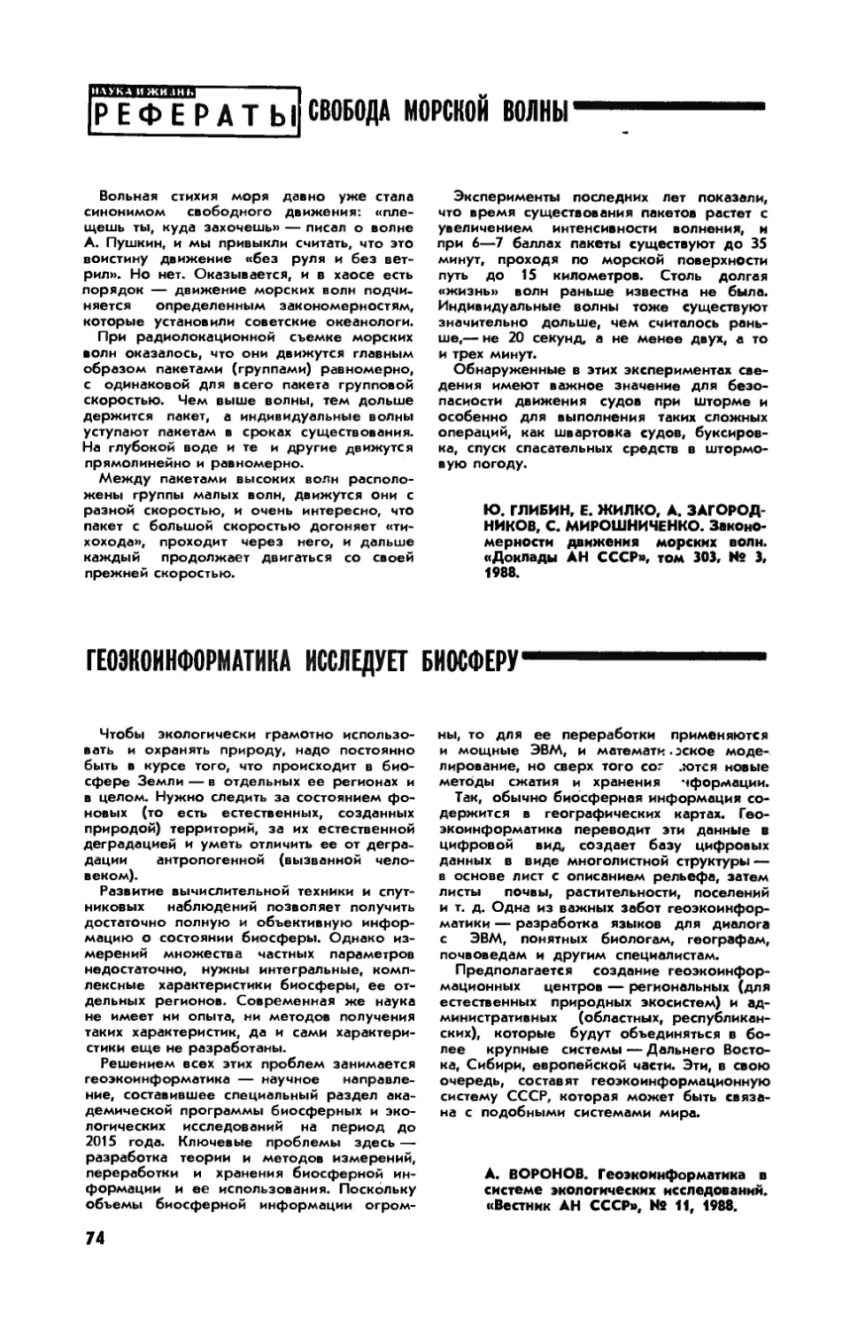 [Рефераты]
Геоэкоинформатика исследует биосферу
[Для тех, кто вяжет]
Г. ФАДЕЕВА — Ажурный пуловер