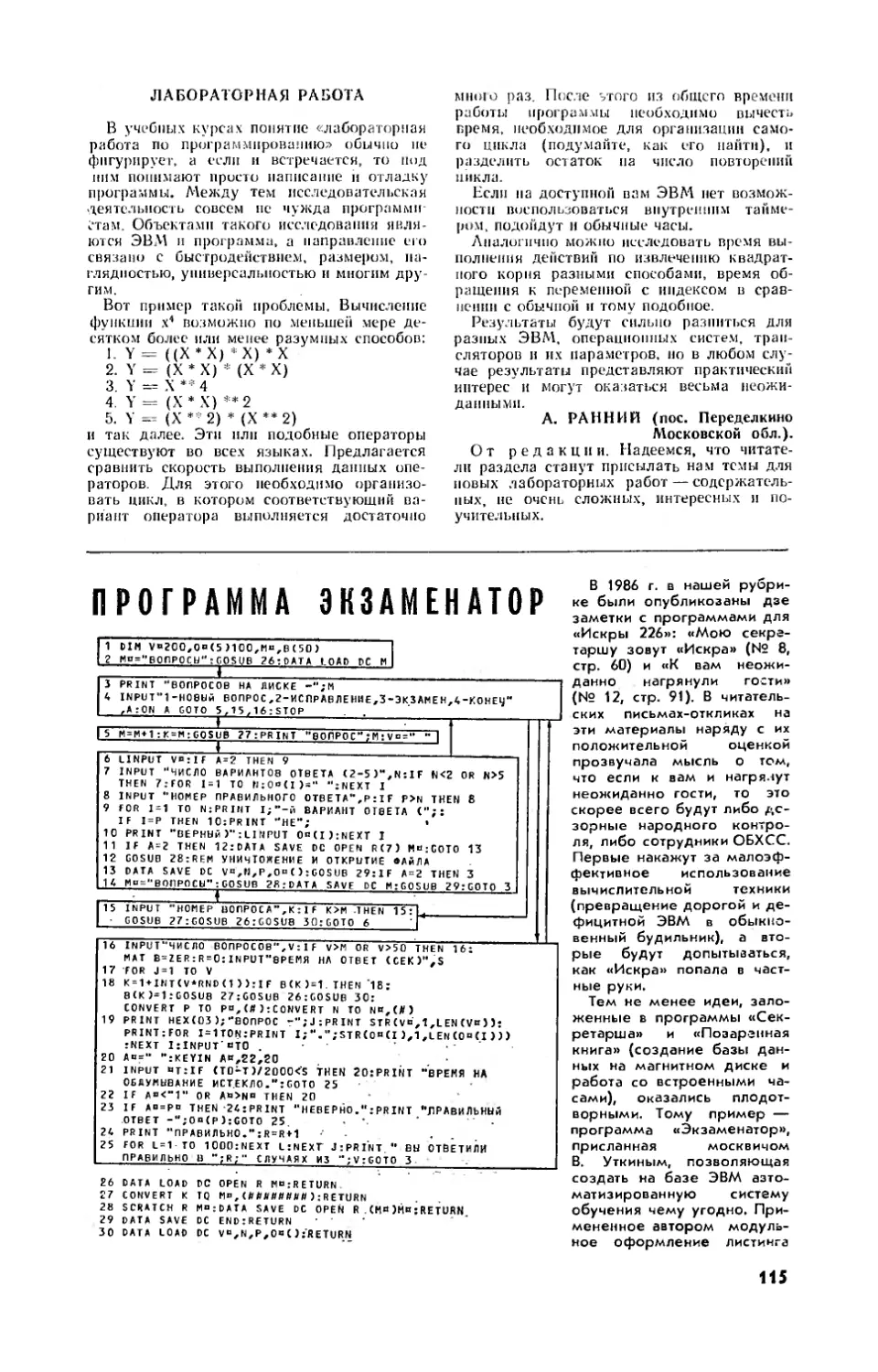 А. РАННИЙ — Лабораторная работа
Программа экзаменатор