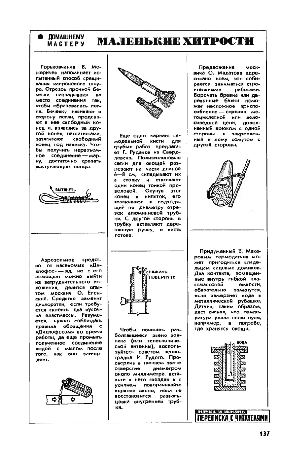 [Маленькие хитрости]