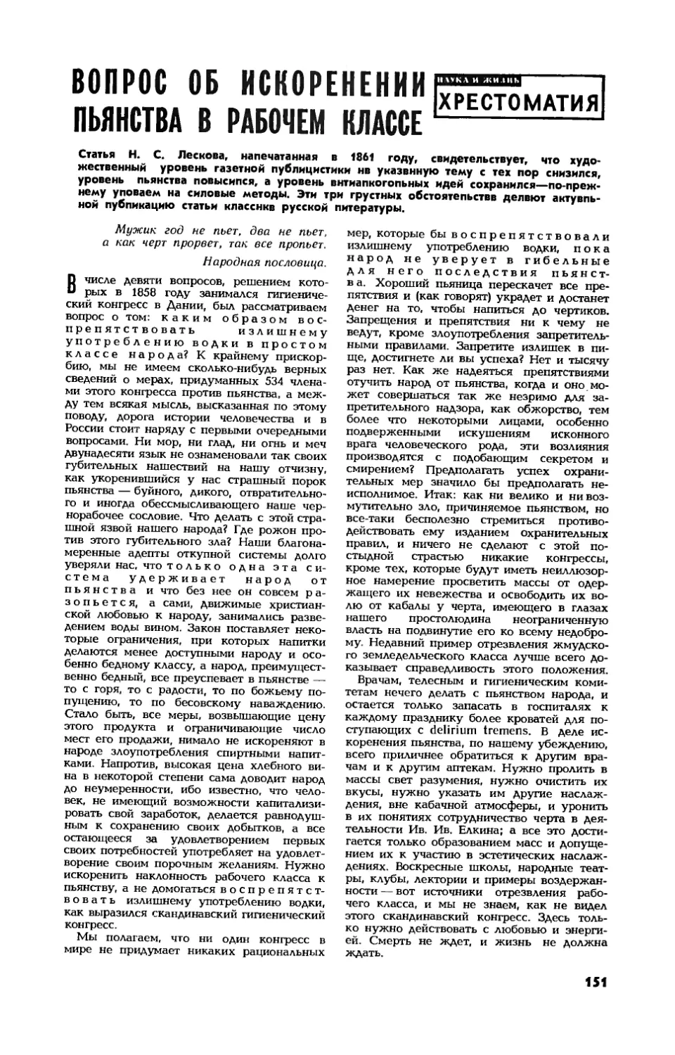 Н. ЛЕСКОВ — Вопрос об искоренении пьянства в рабочем классе