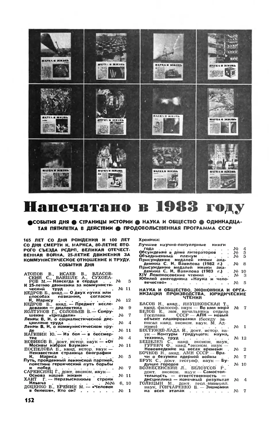 [Годовое содержание] — Напечатано в 1983 году