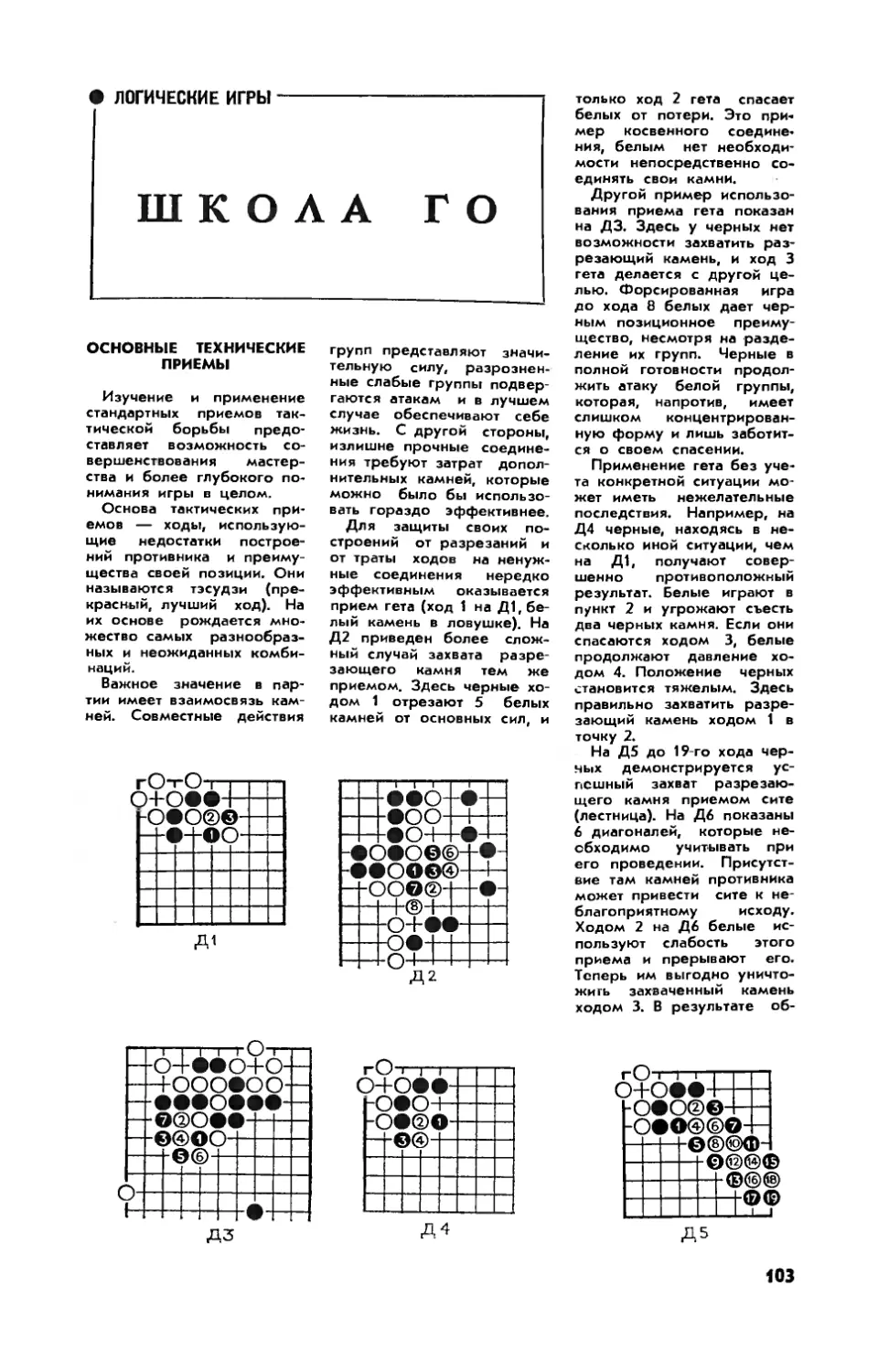 А. ХМЫРОВ — Школа го