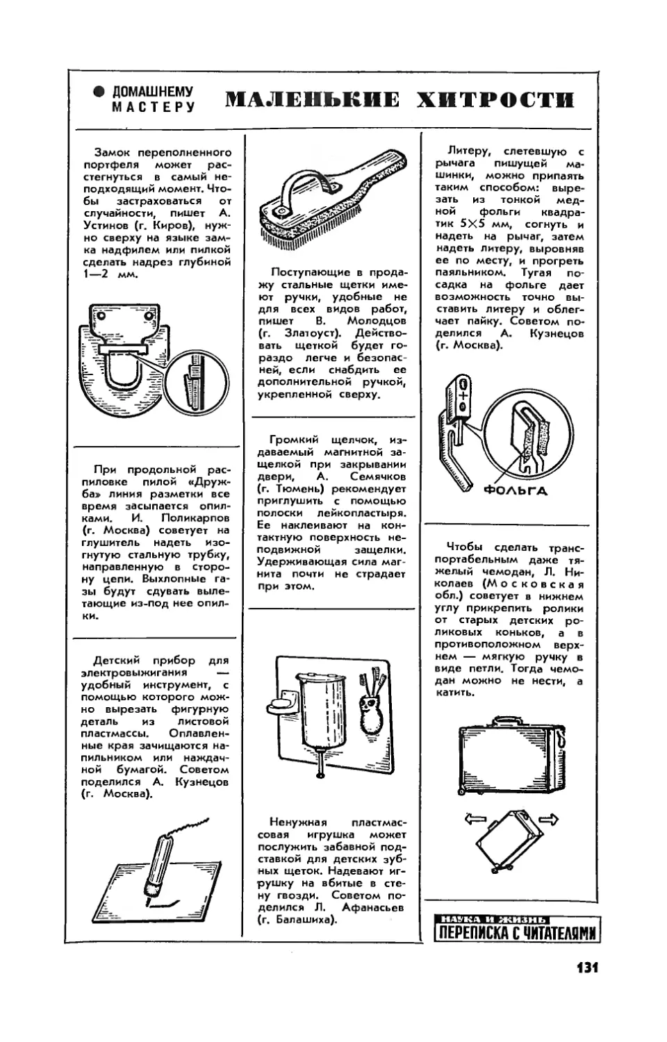 [Маленькие хитрости]