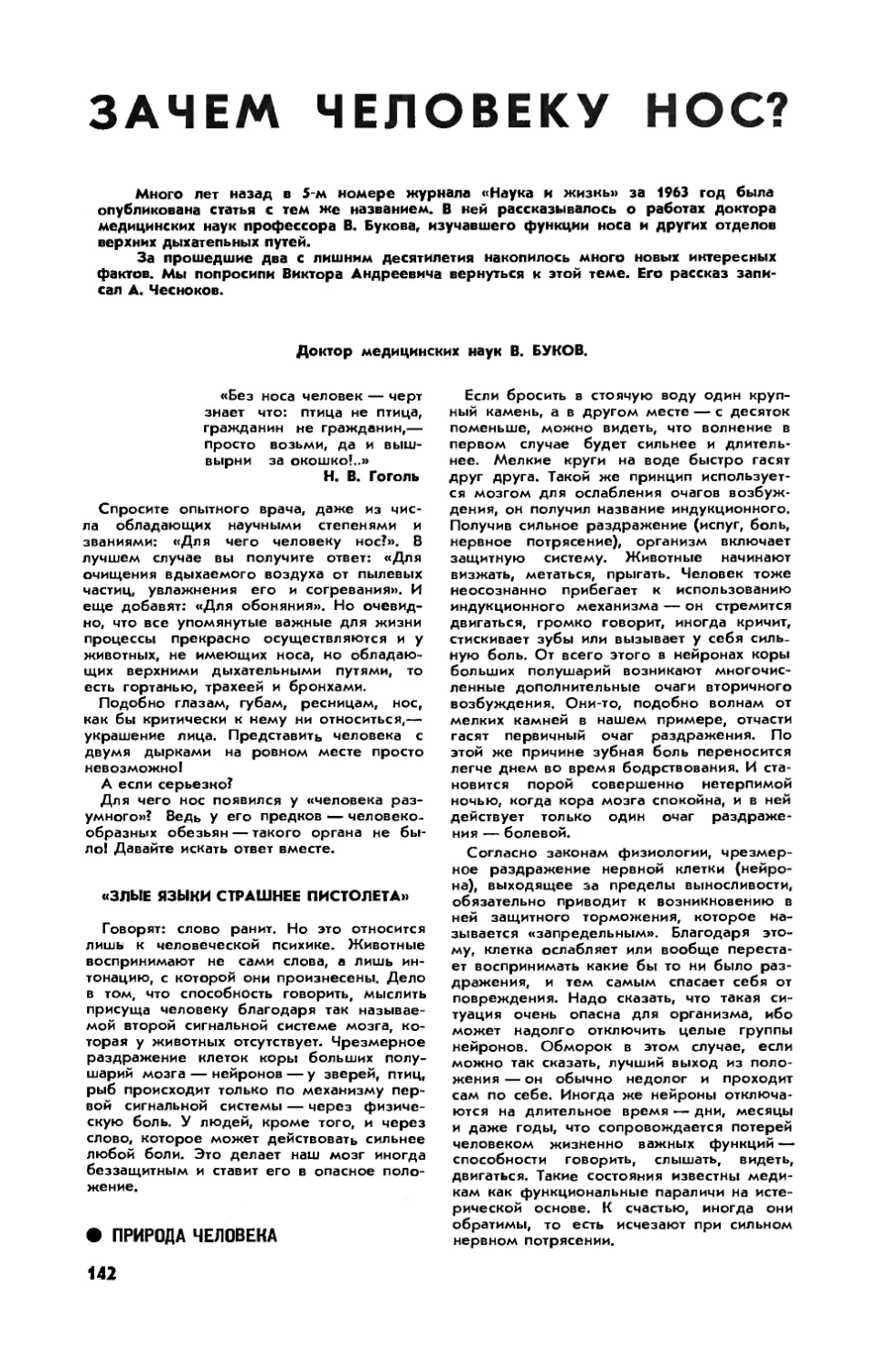 В. БУКОВ, докт. мед. наук — Зачем человеку нос?