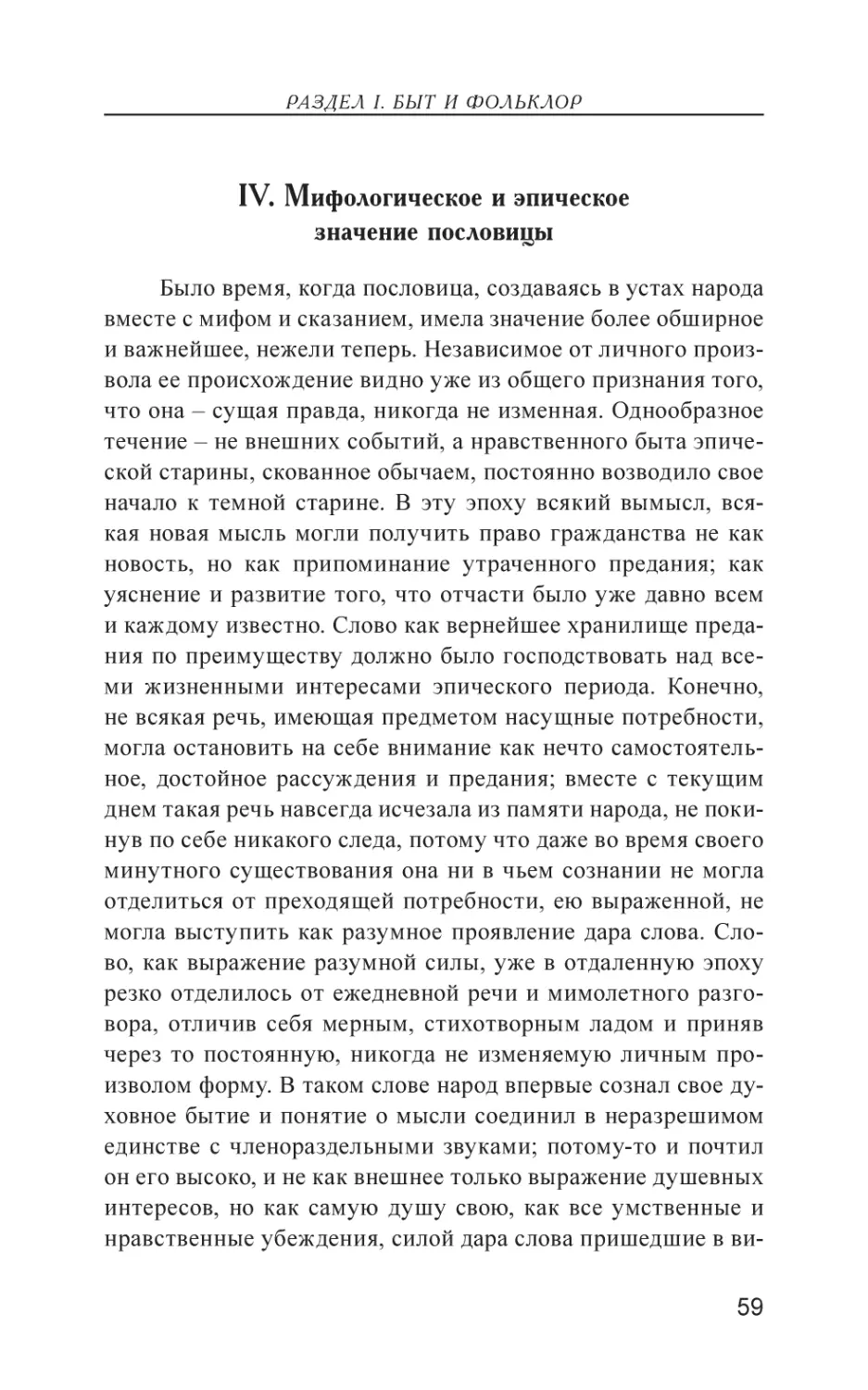 IV. Мифологическое и эпическое значение пословицы