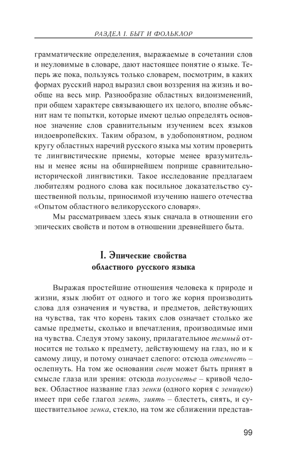 I. Эпические свойства областного русского языка