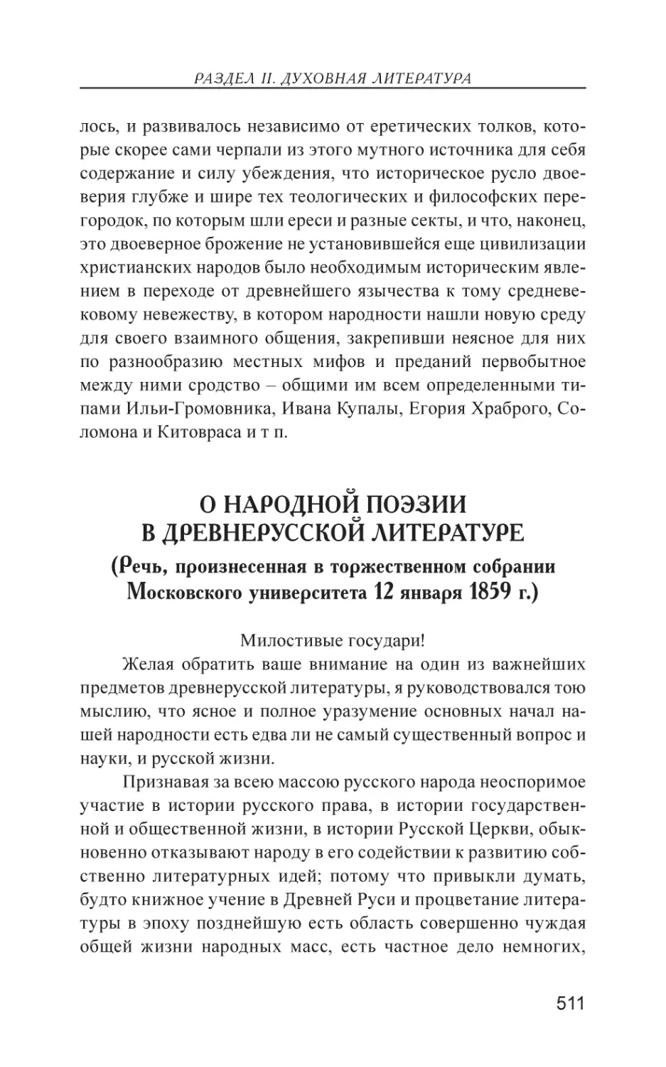 О народной поэзии в древнерусской литературе