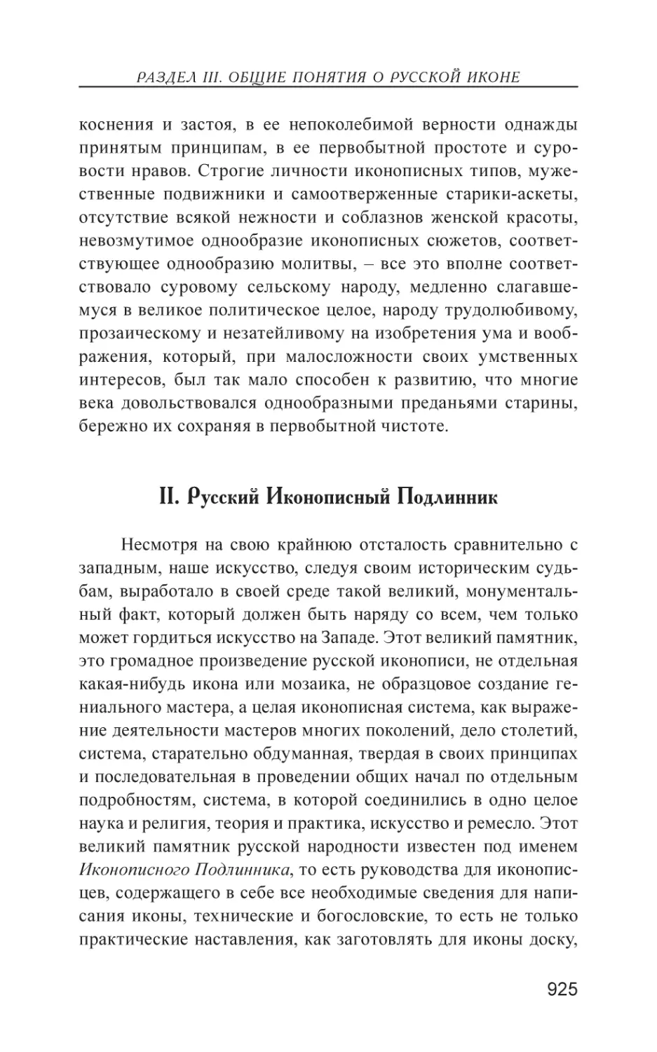 II. Русский Иконописный Подлинник