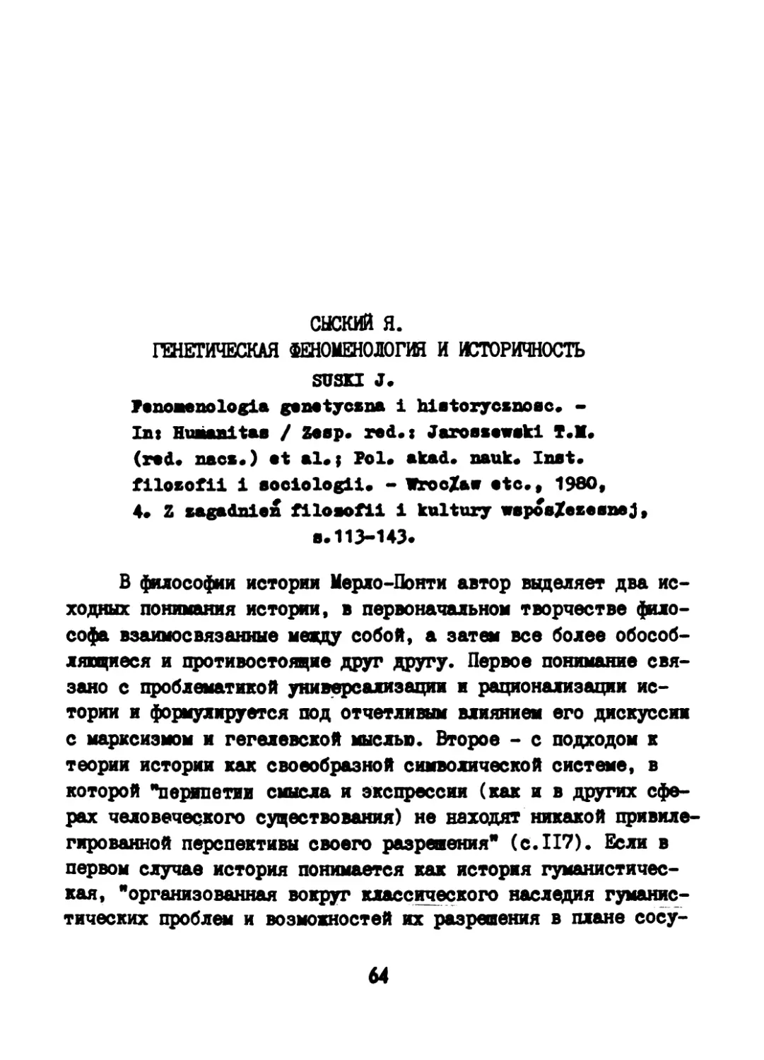 Сыский Я. Генетическая феноменология и историчность