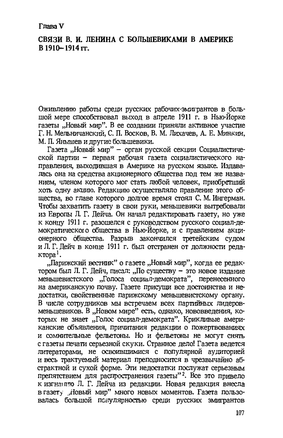 Глава V СВЯЗИ В. И. ЛЕНИНА С БОЛЬШЕВИКАМИ В АМЕРИКЕ В 1910-1914 гг