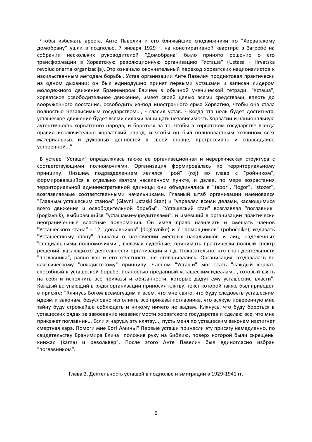 Глава 2. Деятельность усташей в подполье и эмиграции в 1929-1941 гг.