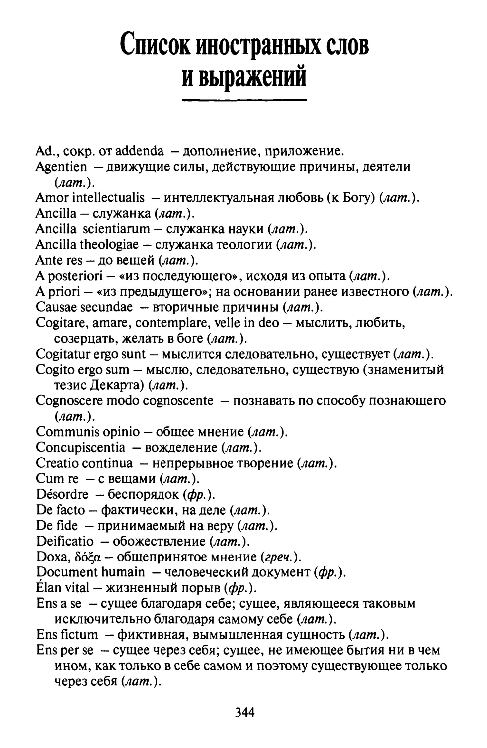 Список иностранных слов и выражений