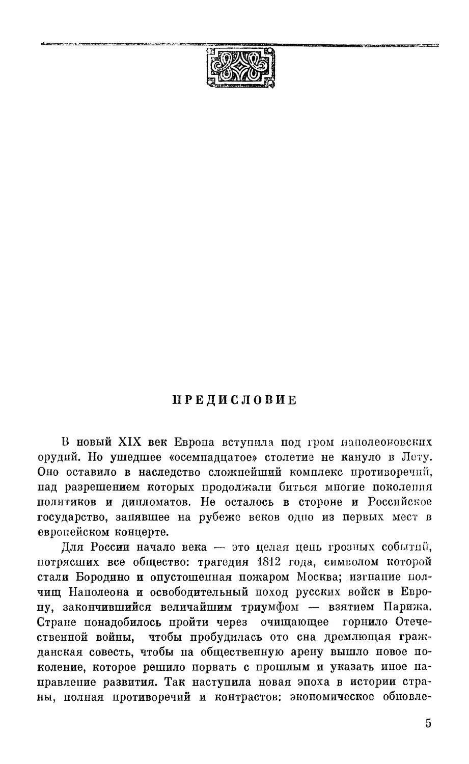 В. Л. Георгиев, А. В. Георгиев. Предисловие