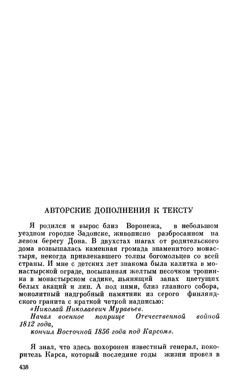 Авторские дополнения к тексту