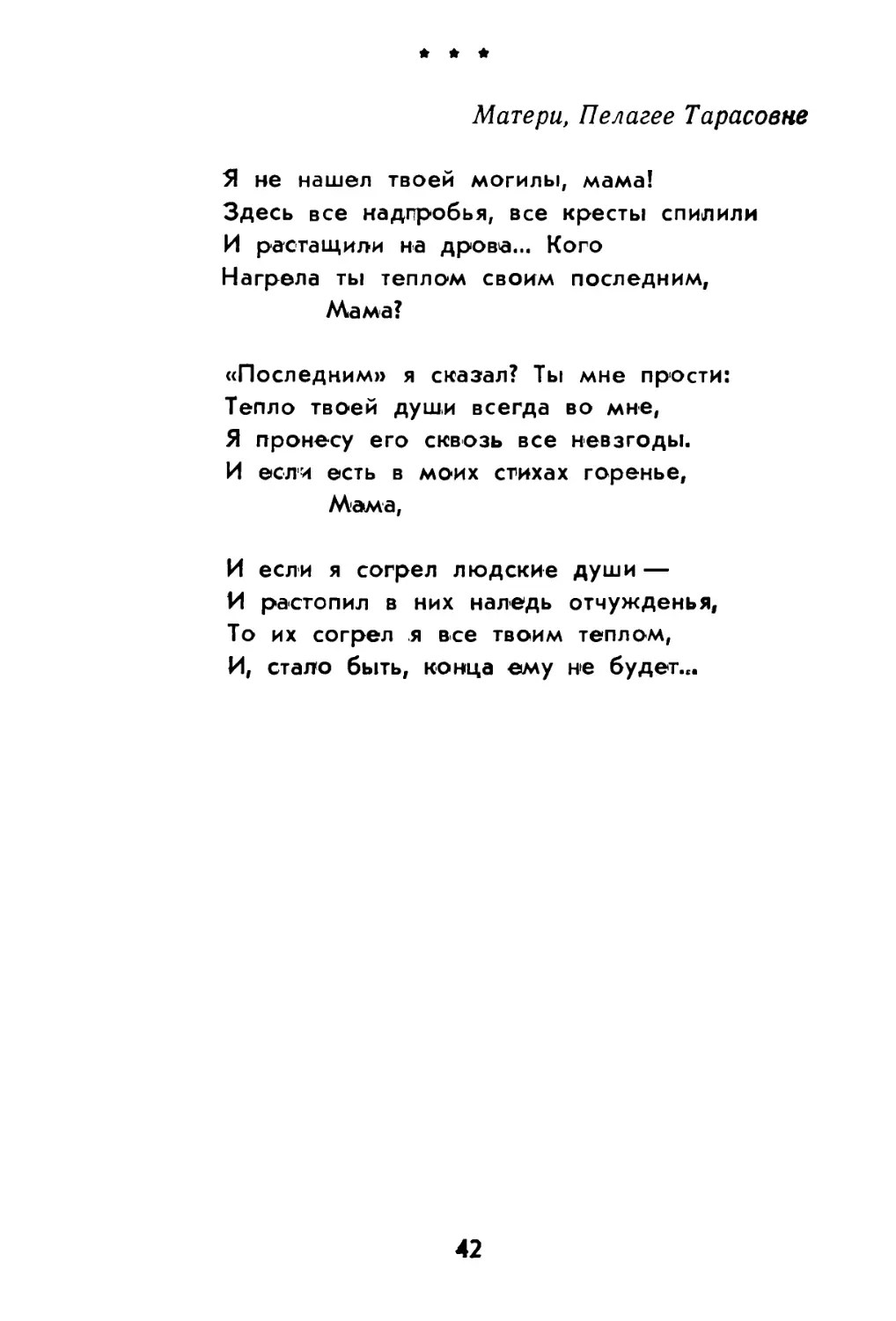 «Я не нашел твоей могилы, мама!..»