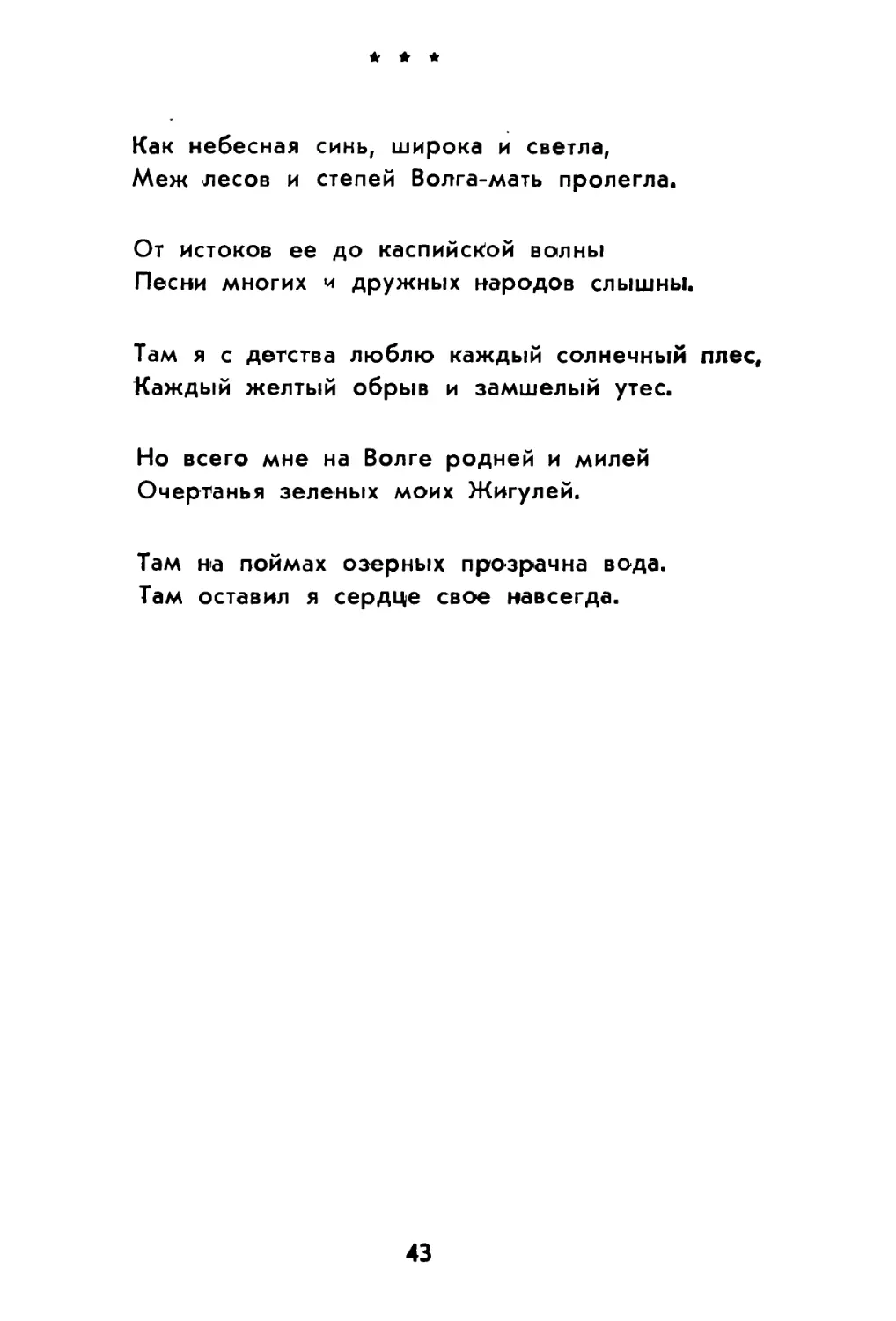 «Как небесная синь, широка и светла...»