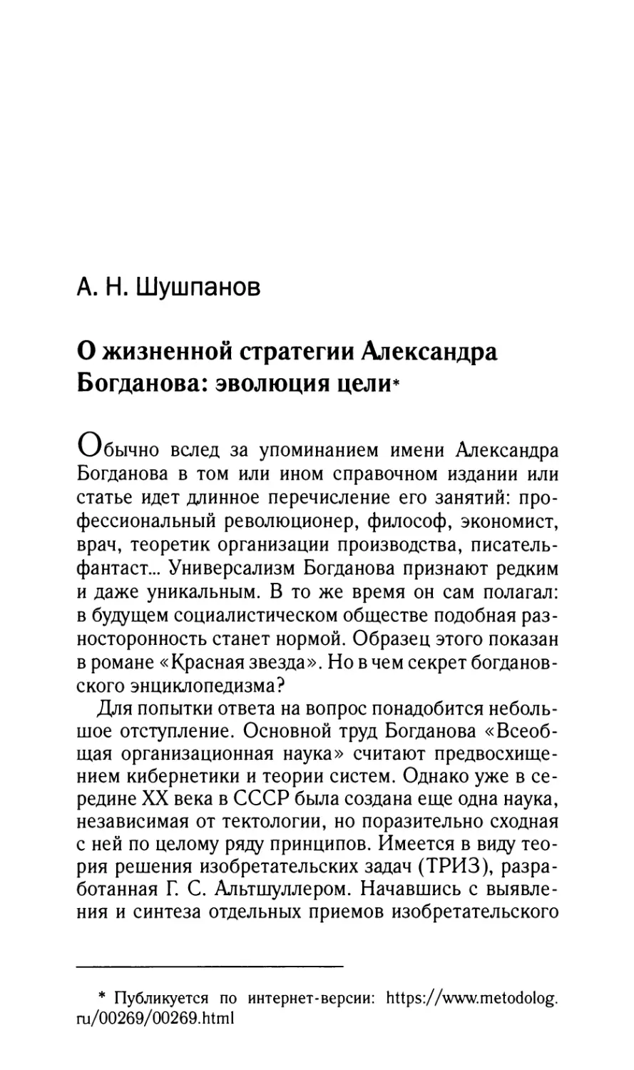 Шушпанов А.Н. О жизненной стратегии Александра Богданова: эволюция цели