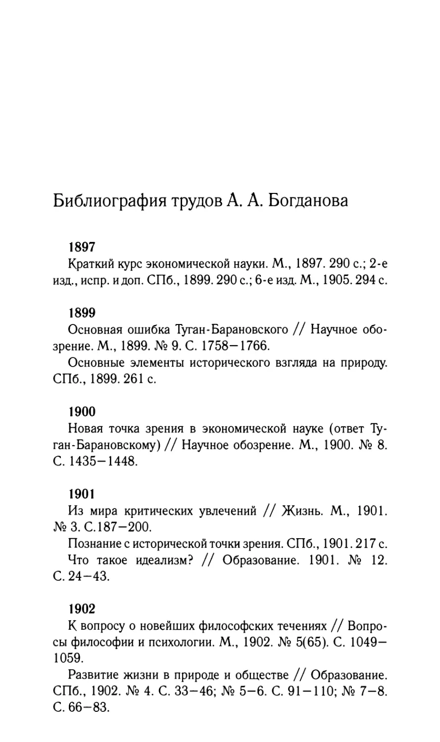 Библиография трудов А.А. Богданова. Составитель М.В. Локтионов