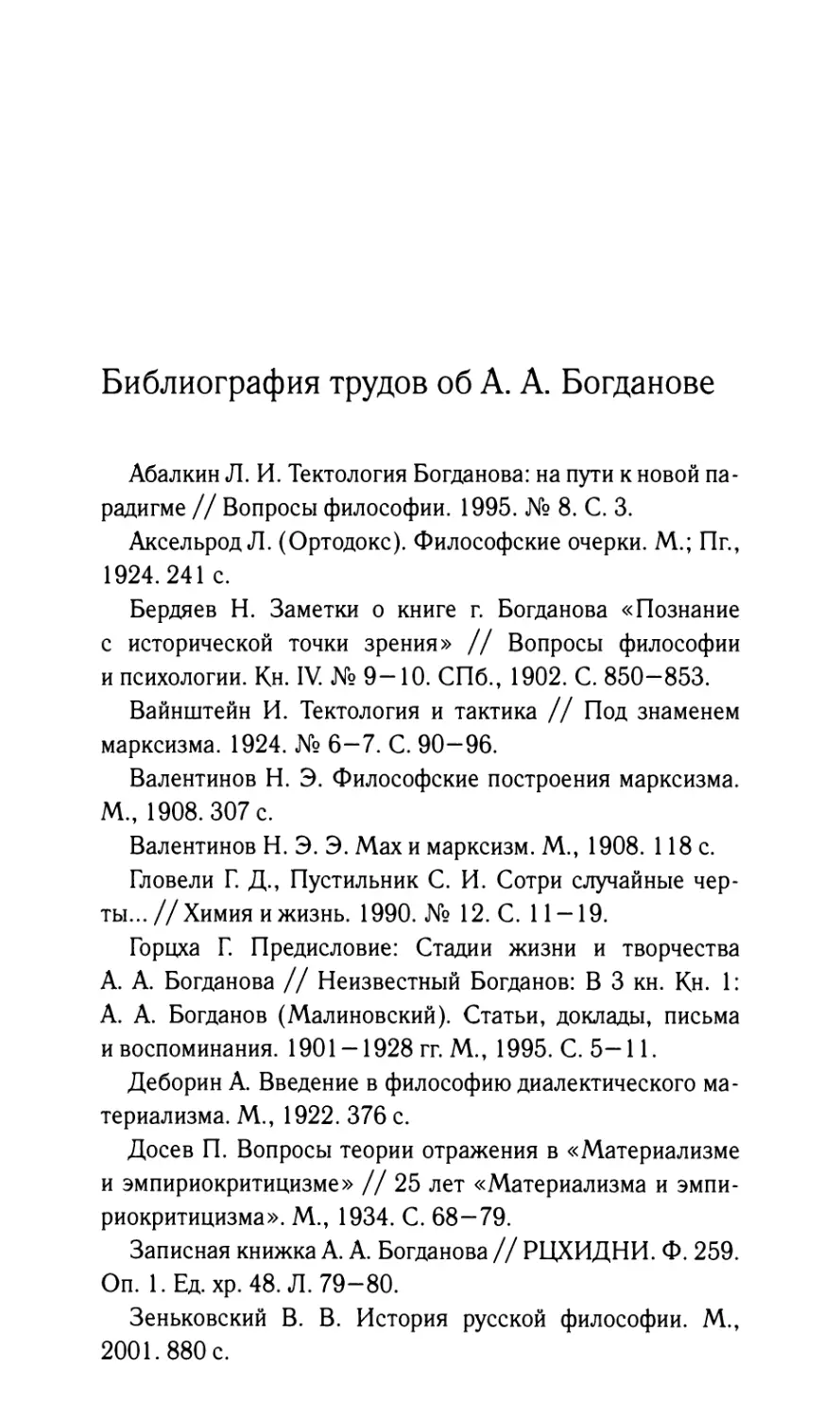 Библиография трудов об А.А. Богданове. Составитель М.В. Локтионов