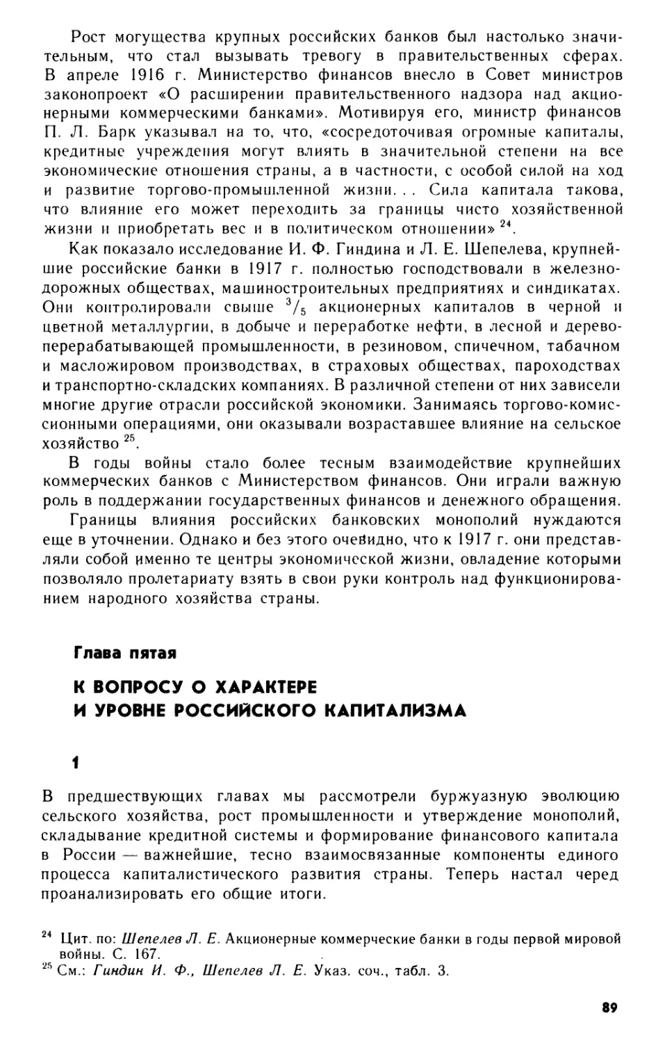 Глава 5. К вопросу о характере и уровне российского капитализма