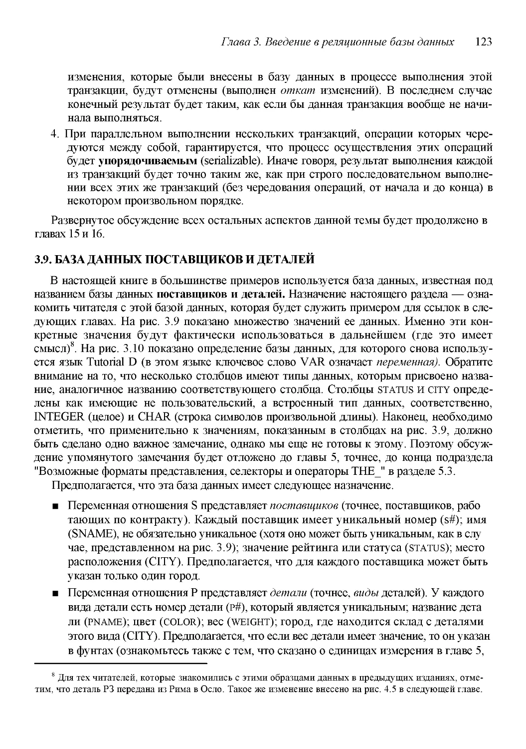 ﻿3.9. БАЗА ДАННЫХ ПОСТАВӹИКОВ И ДЕТАЛЕ