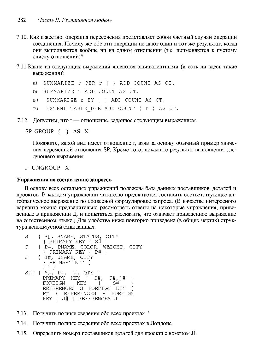 ﻿Упражнения по составлению запросо