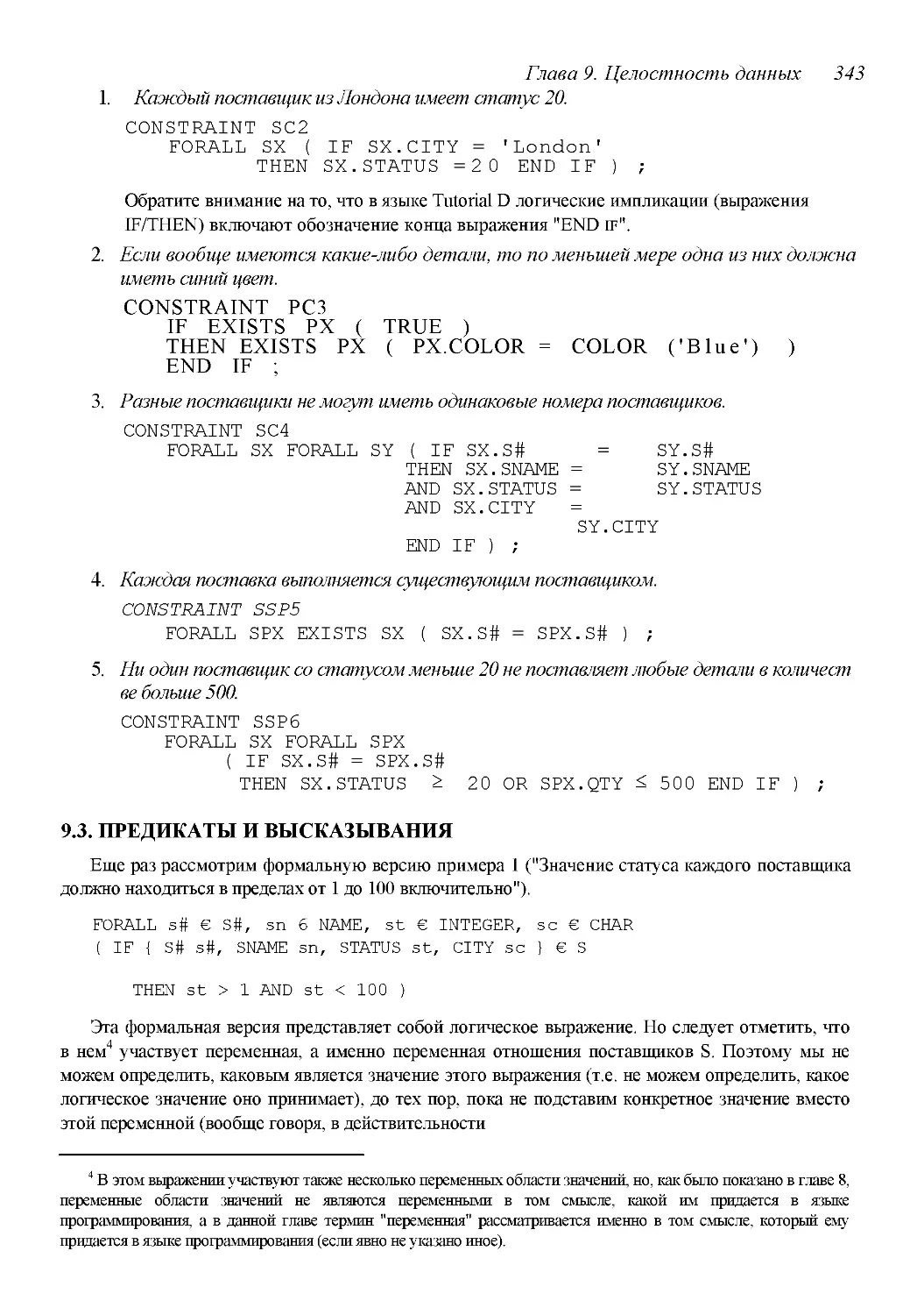 ﻿9.3. ПРЕДИКАТЫ И ВЫСКАЗЫВАНИ