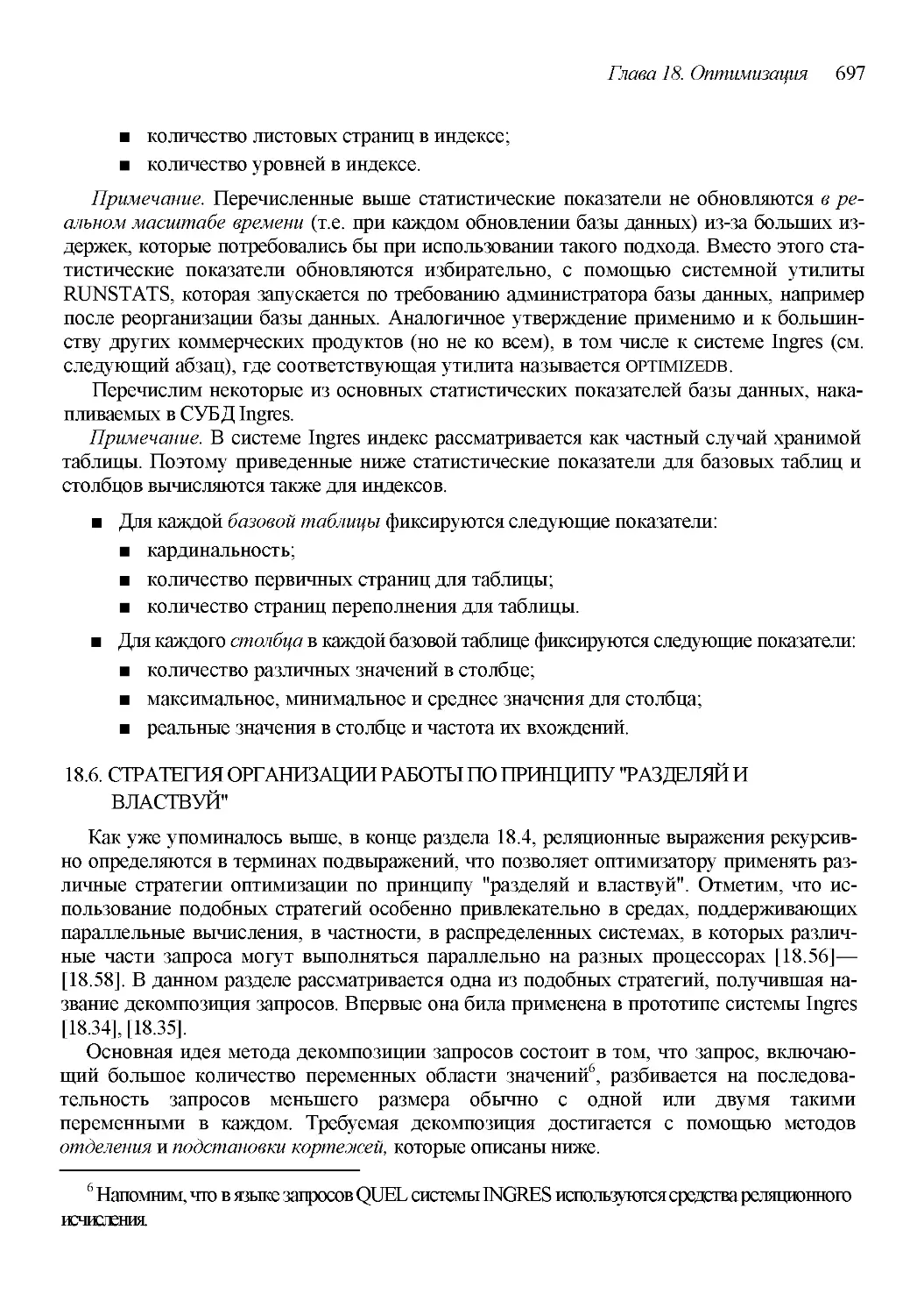 ﻿18.6. СТРАТЕГИЯ ОРГАНИЗАЦИИ РАБОТЫ ПО ПРИНЦИПУ \