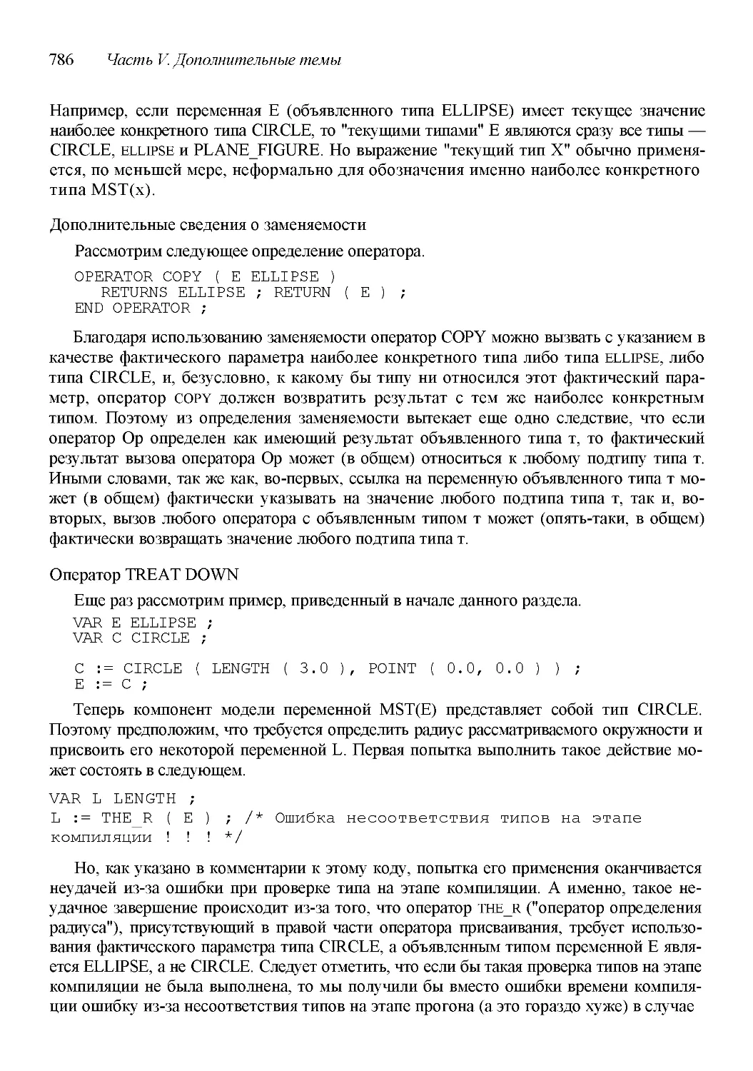 ﻿Дополнительные сведения о заменяемост
﻿Оператор TREAT DOW