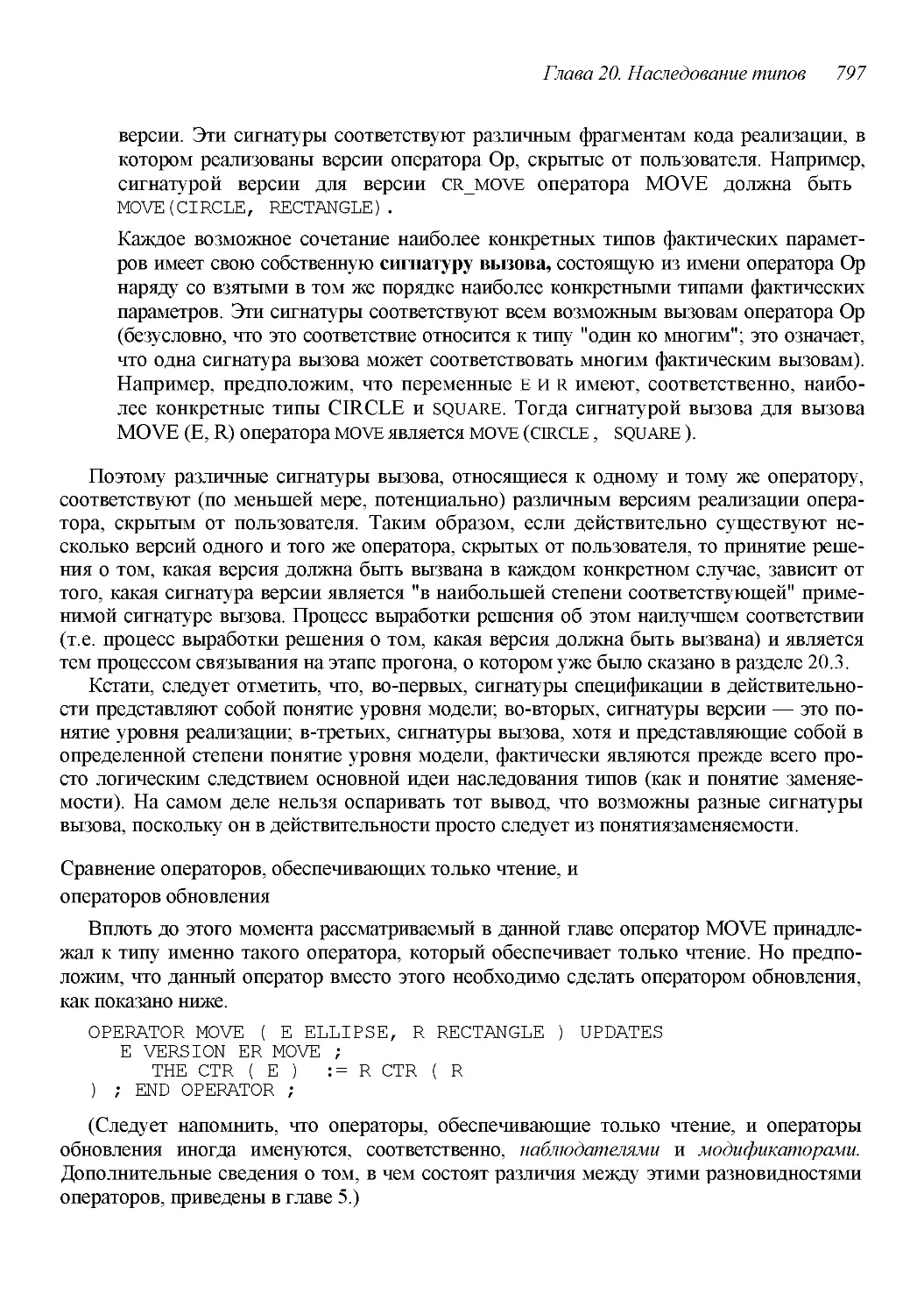 ﻿Сравнение операторов, обеспечивающих только чтение, и операторов обновлени