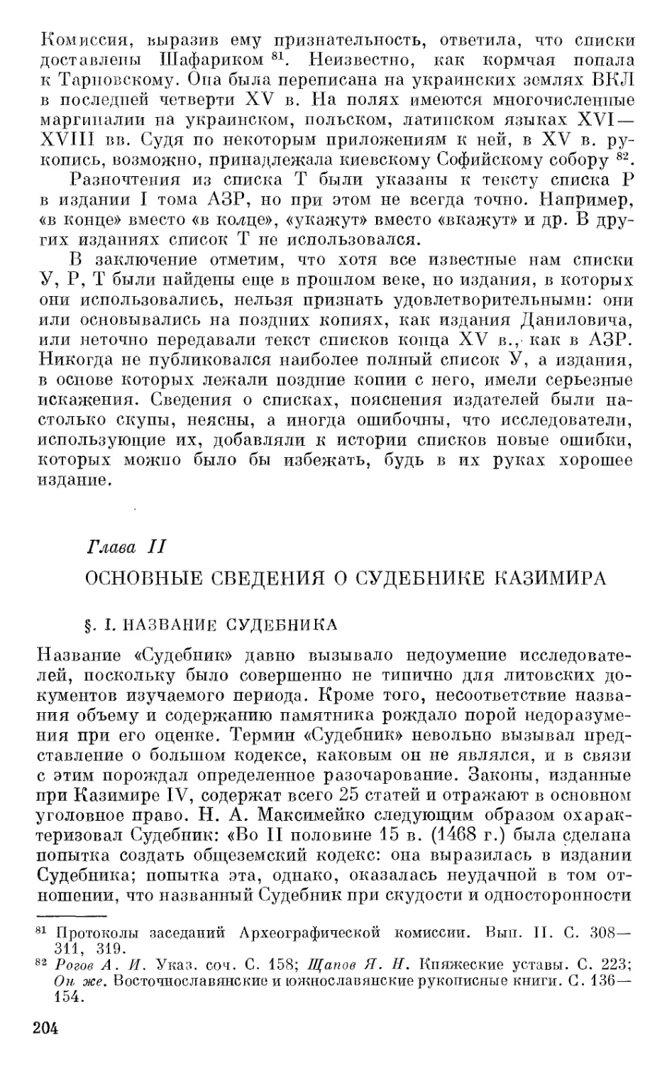 Глава II. Основные сведения о Судебнике Казимира