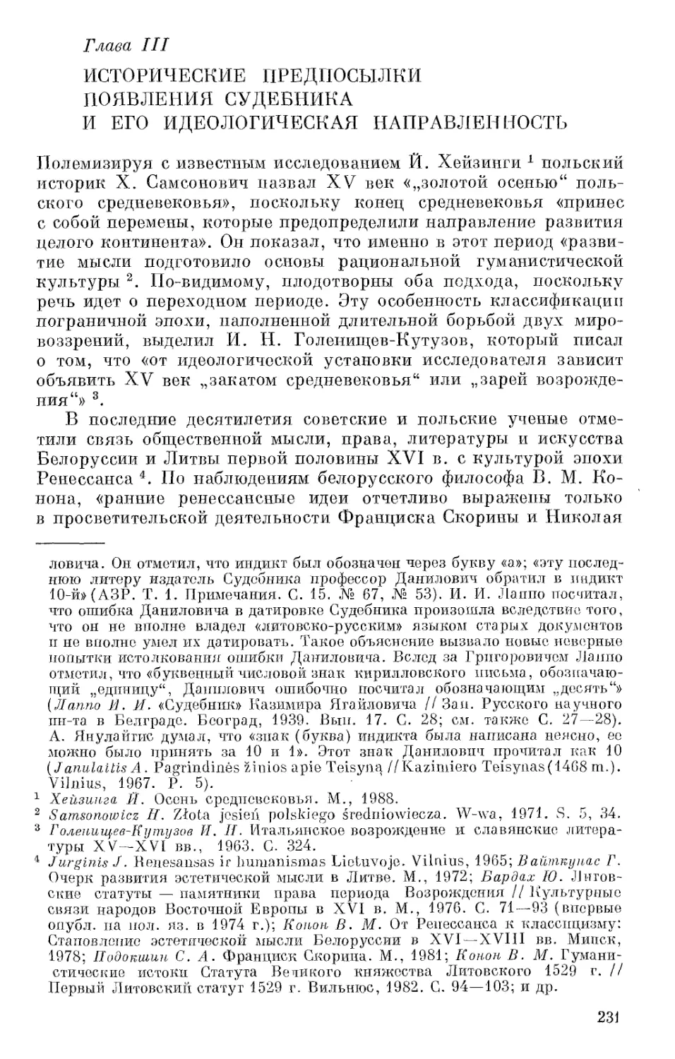 Глава III. Исторические предпосылки появления Судебника и его идеологическая направленность