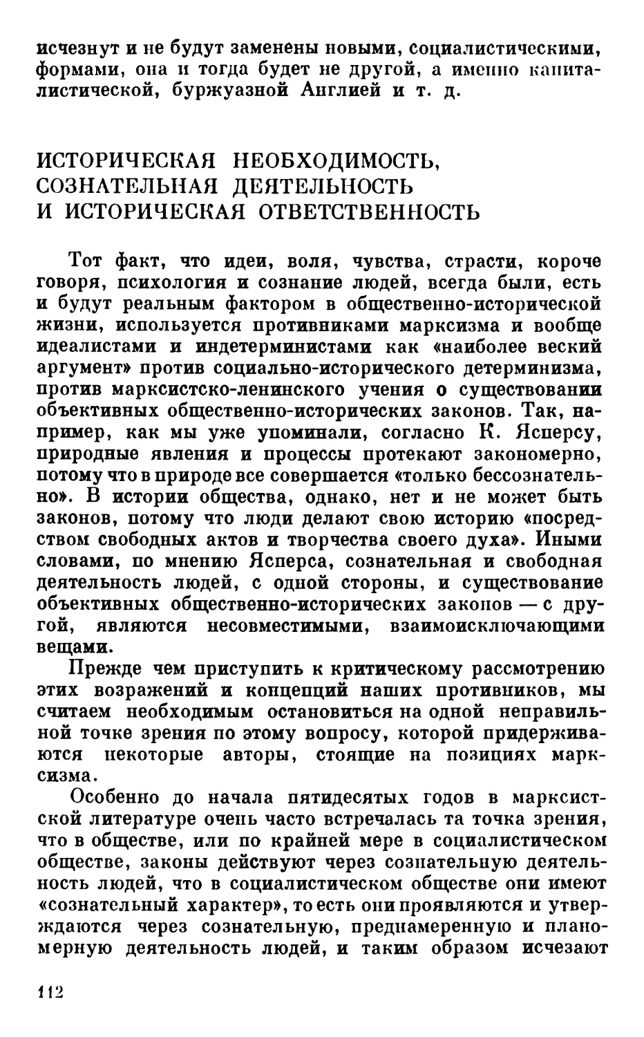 Историческая необходимость, сознательная деятельность и историческая ответственность