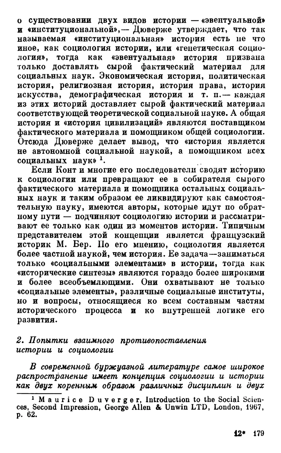 2. Попытки взаимного противопоставления истории и социологии