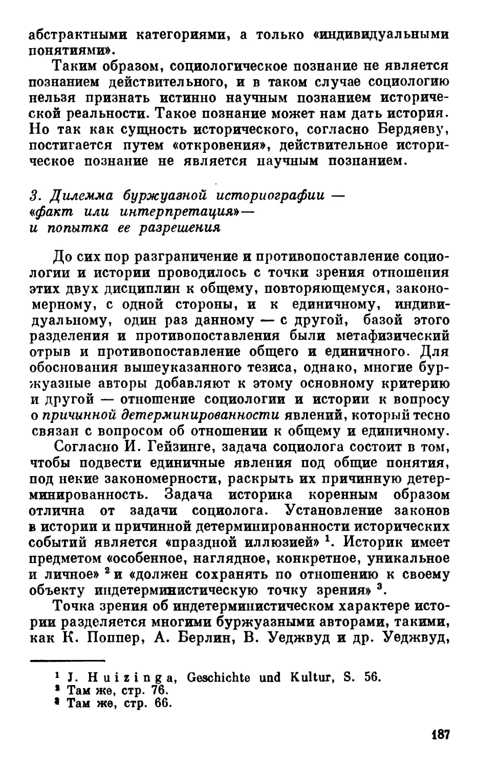 3. Дилемма буржуазной историографии —«факт или интерпретация»— и попытка ее разрешения