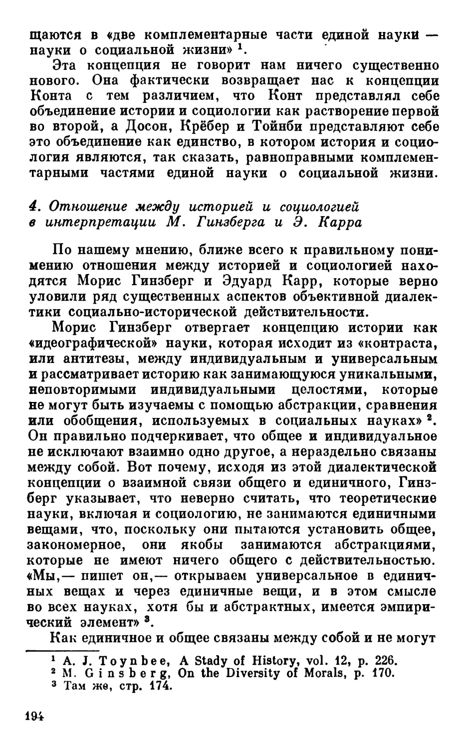 4. Отношение между историей и социологией в интерпретации М. Гинзберга и Э. Kappa