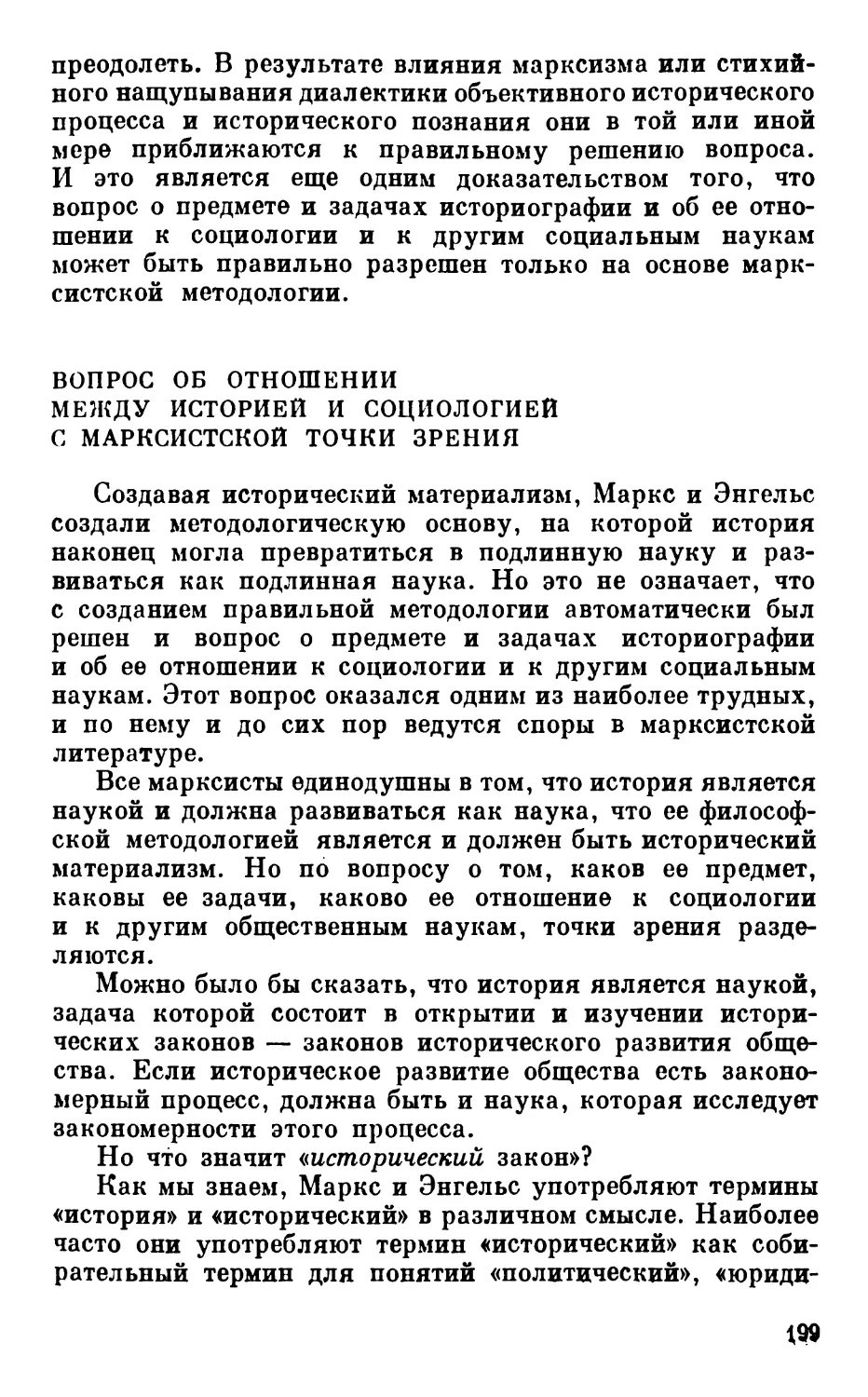 Вопрос об отношении между историей и социологией с марксистской точки зрения