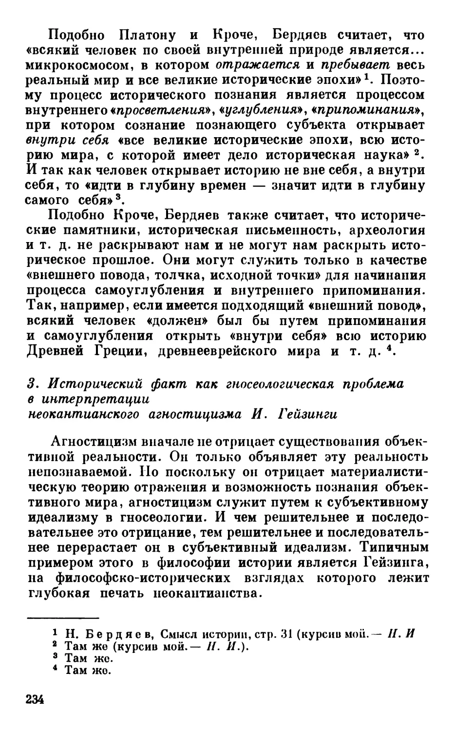 3. Исторический факт как гносеологическая проблема в интерпретации неокантианского агностицизма И. Гейзинги