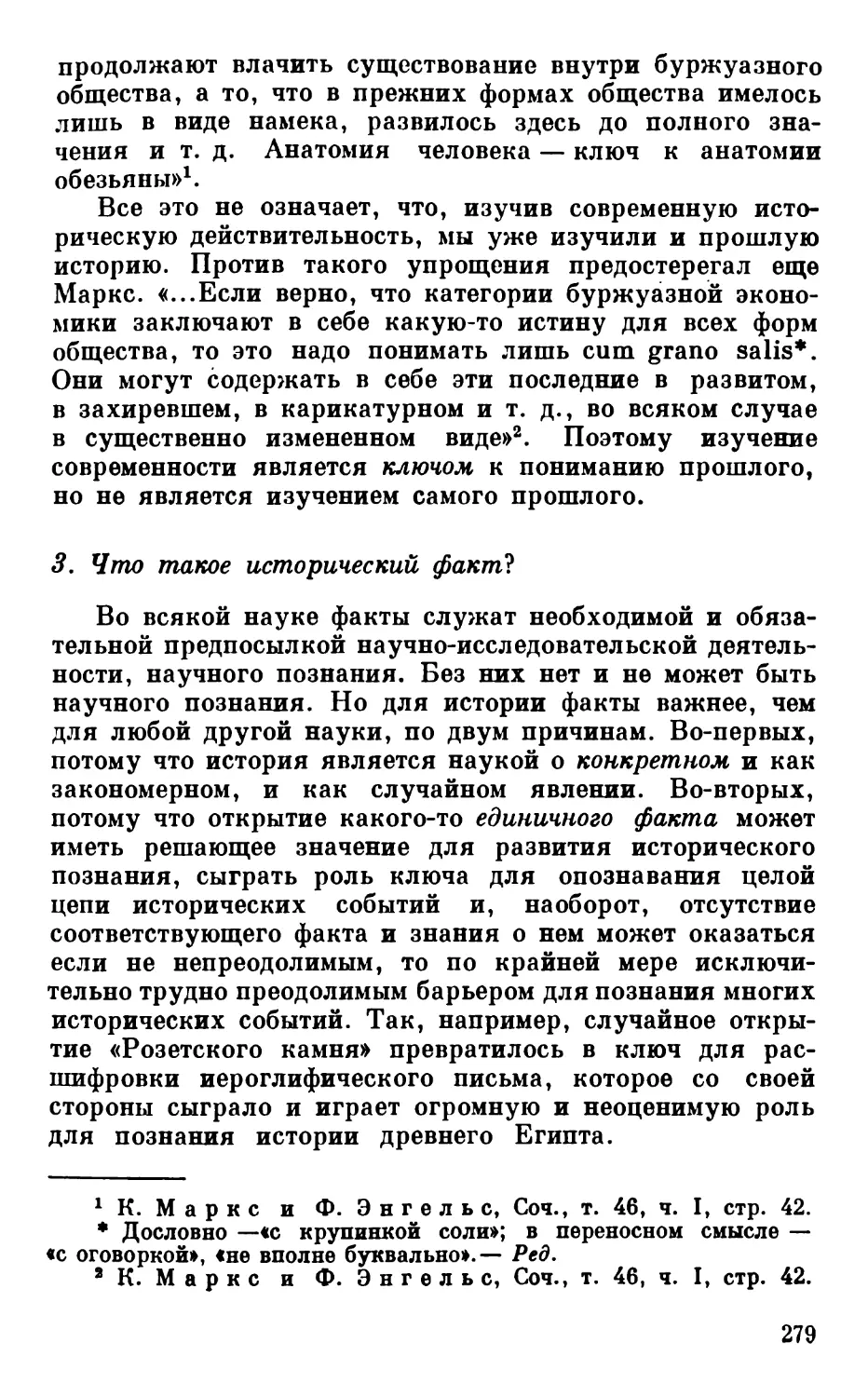 3. Что такое исторический факт?